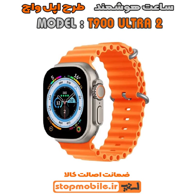 ساعت هوشمند مدل T900 ULTRA 2