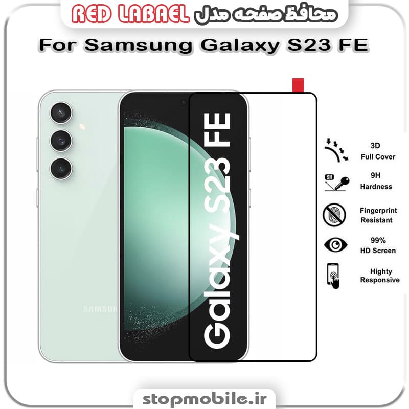 گلس فول تمام چسب سامسونگ Samsung Galaxy S23 FE