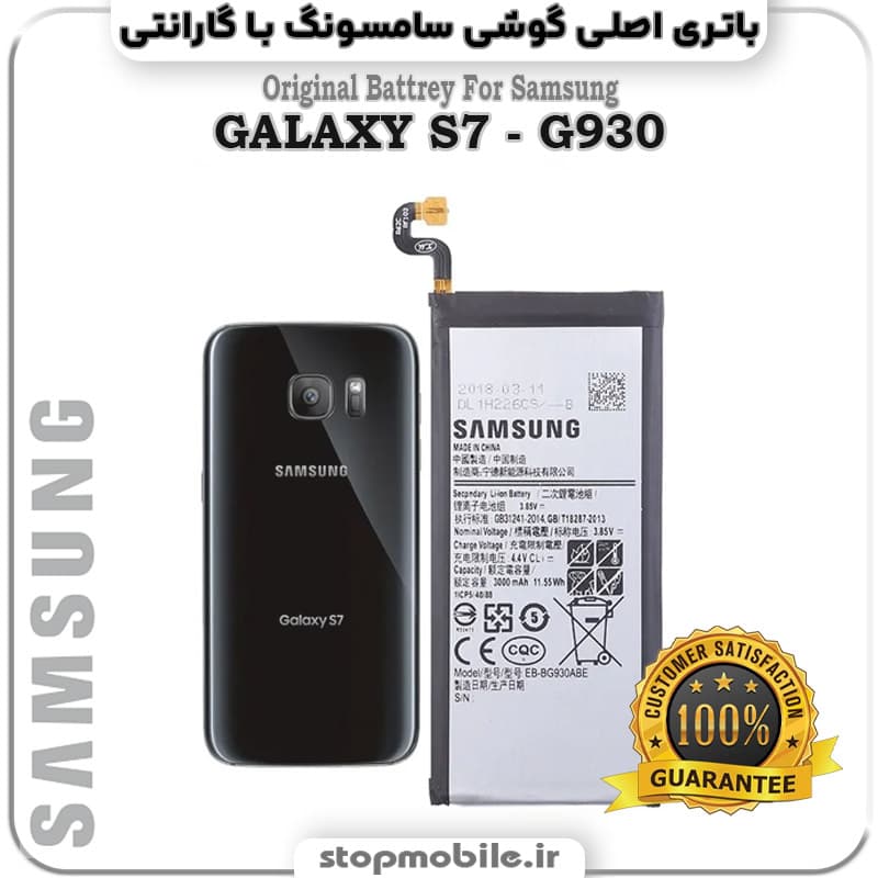 باتری اصلی گوشی سامسونگ GALAXY S7 – G930