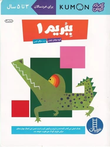 کتاب کتاب کار کومن- ببریم 1 نشر نردبان