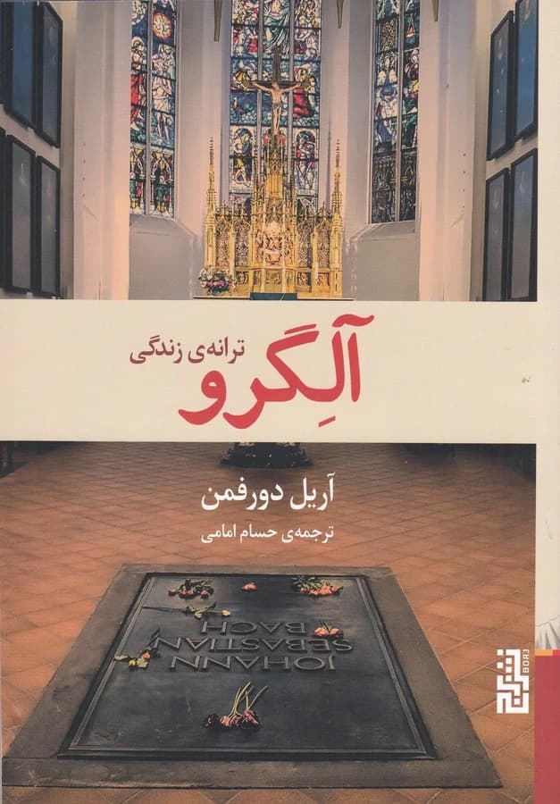 کتاب آلگرو نشر برج