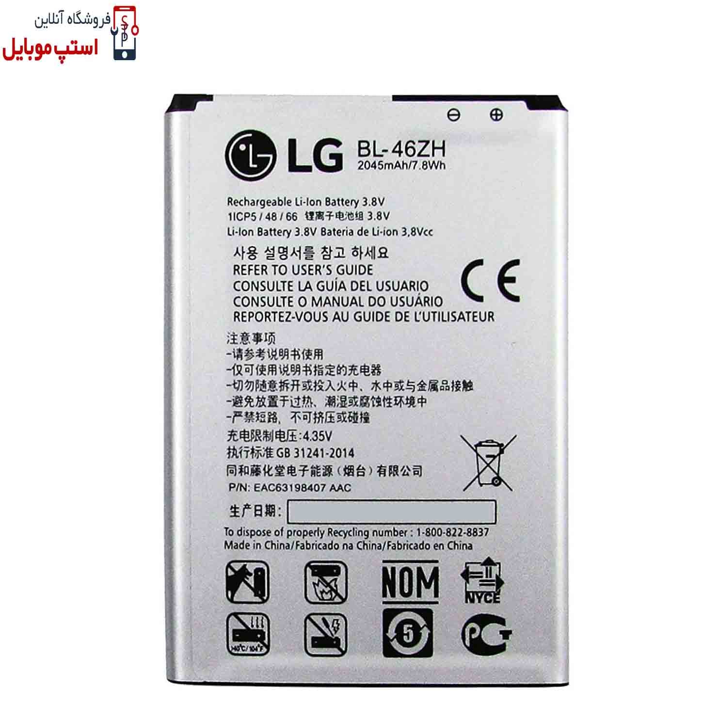 باتری اصلی گوشی ال جی LG K8 2016 – BL-46ZH