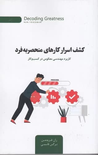 کتاب کشف اسرار کارهای منحصر به فرد نشر جیحون- اژدهای طلایی