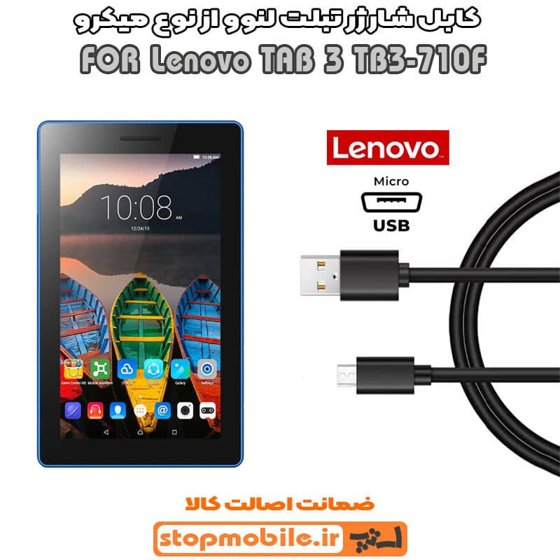 کابل شارژر تبلت لنوو TAB 3 TB3-710F از نوع میکرو USB