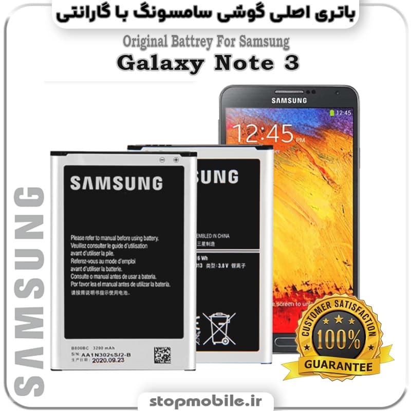 باتری اصلی گوشی سامسونگ Galaxy Note 3