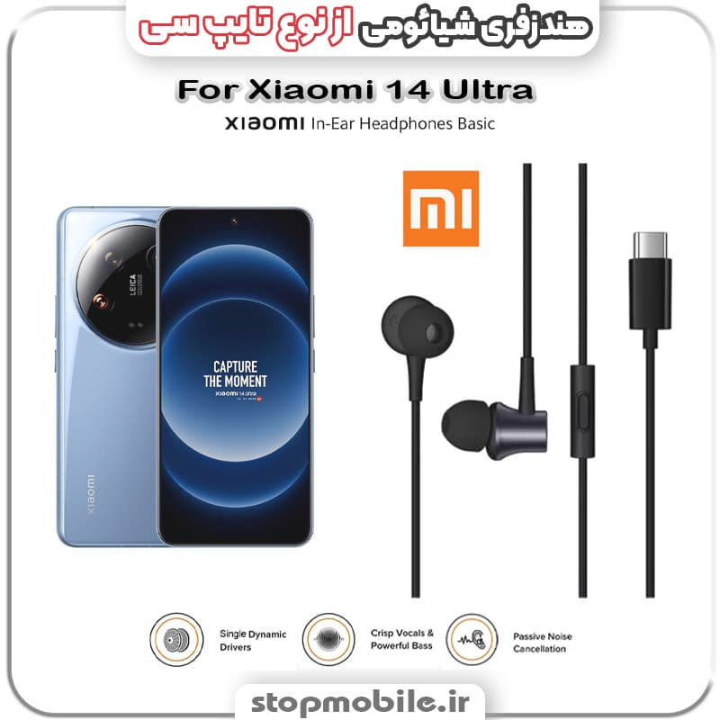 هندزفری گوشی شیائومی Xiaomi 14 Ultra از نوع تایپ سی