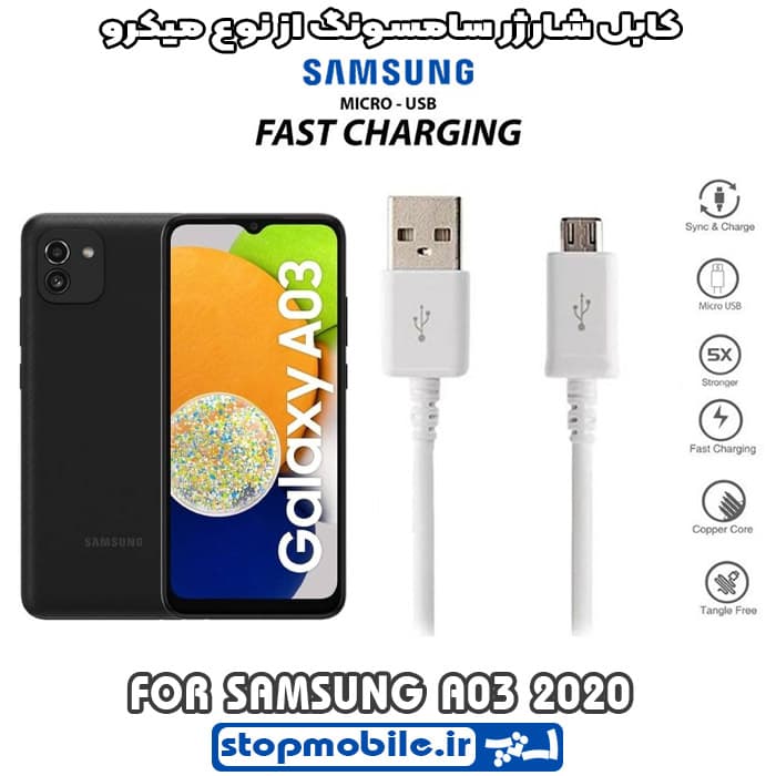 کابل شارژر گوشی سامسونگ A03 2020 از نوع میکرو USB