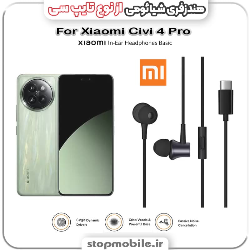 هندزفری گوشی شیائومی Civi 4 Pro از نوع تایپ سی
