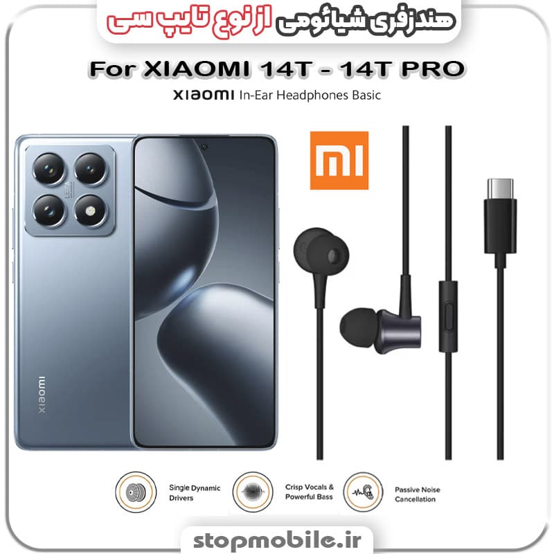 هندزفری گوشی شیائومی XIAOMI 14T – 14T PRO از نوع تایپ سی
