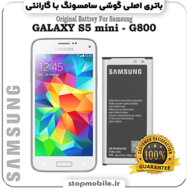 باتری اصلی گوشی سامسونگ GALAXY S5 mini – G800