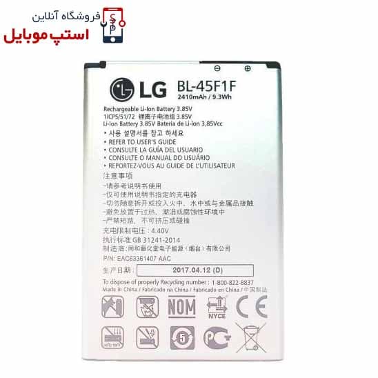 باتری اصلی گوشی ال جی LG K8 2017 – BL-45F1F
