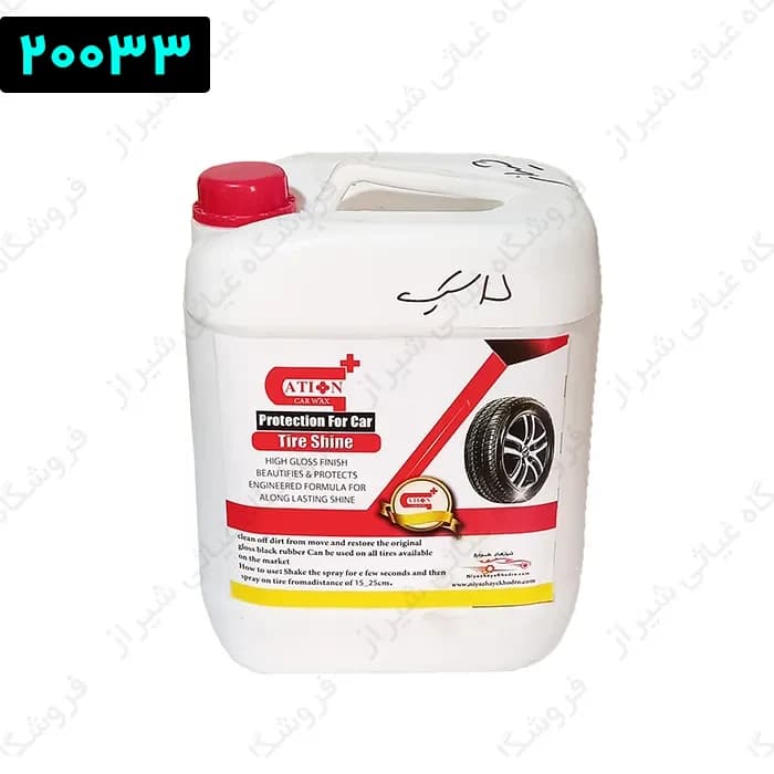 واکس لاستیک خودرو 10 لیتری کاتیون