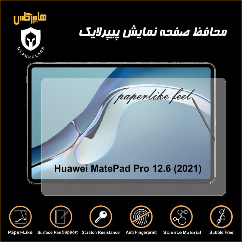 محافظ صفحه پیپرلایک تبلت هواوی MatePad Pro12