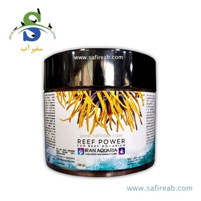 غذای پودری مرجان ریف پاور ایران آکواریا