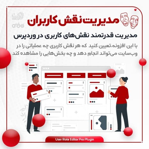 افزونه مدیریت نقش و دسترسی کاربران | پلاگین User Role Editor Pro