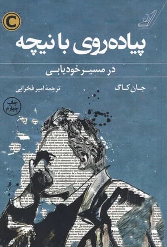 کتاب پیاده روی با نیچه در مسیر خودیابی نشر کوله پشتی