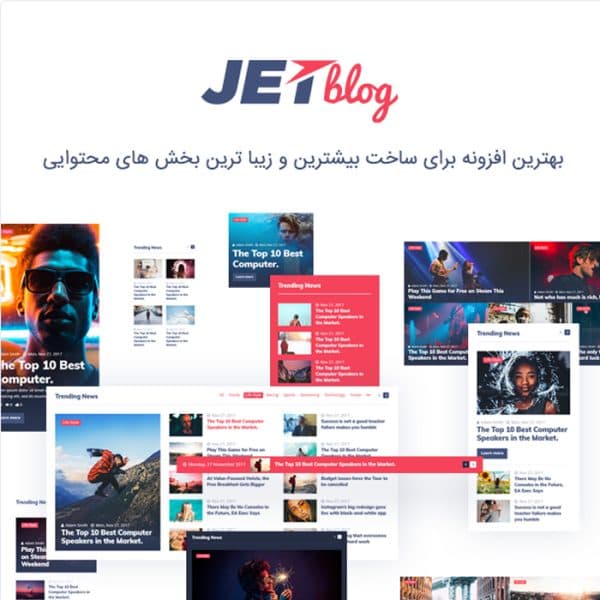 افزونه جت بلاگ | پلاگین Jetblog