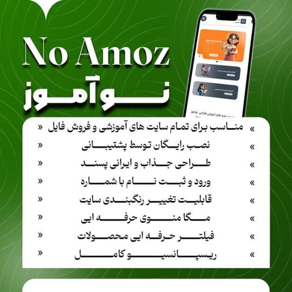 سایت آماده آموزشی و فروش فایل نوآموز | خرید سایت پیش ساخته نوآموز