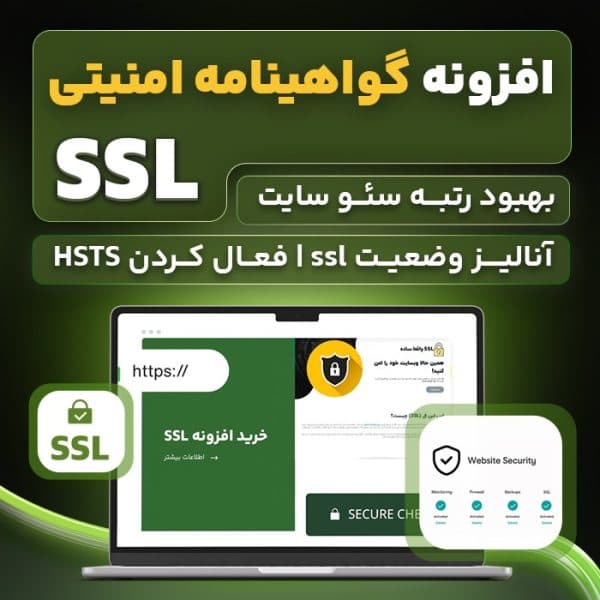 افزونه گواهینامه امنیتی SSL | پلاگین Really Simple SSL Pro