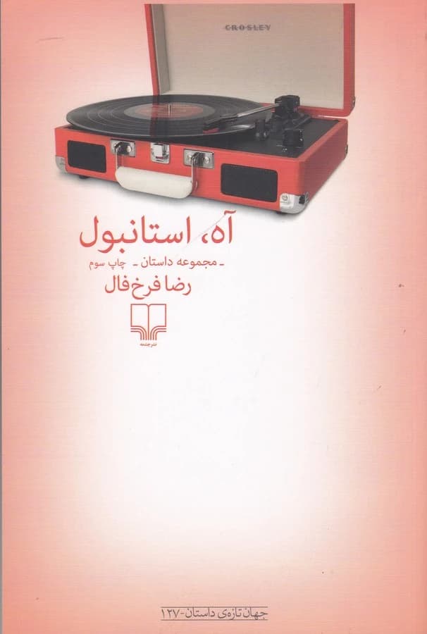 کتاب آه- استانبول نشرچشمه