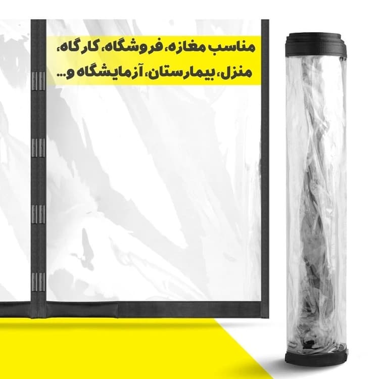 پرده طلق مغناطیسی عرض 90 سانتیمتر و ارتفاع 200 سانتیمتر کپی