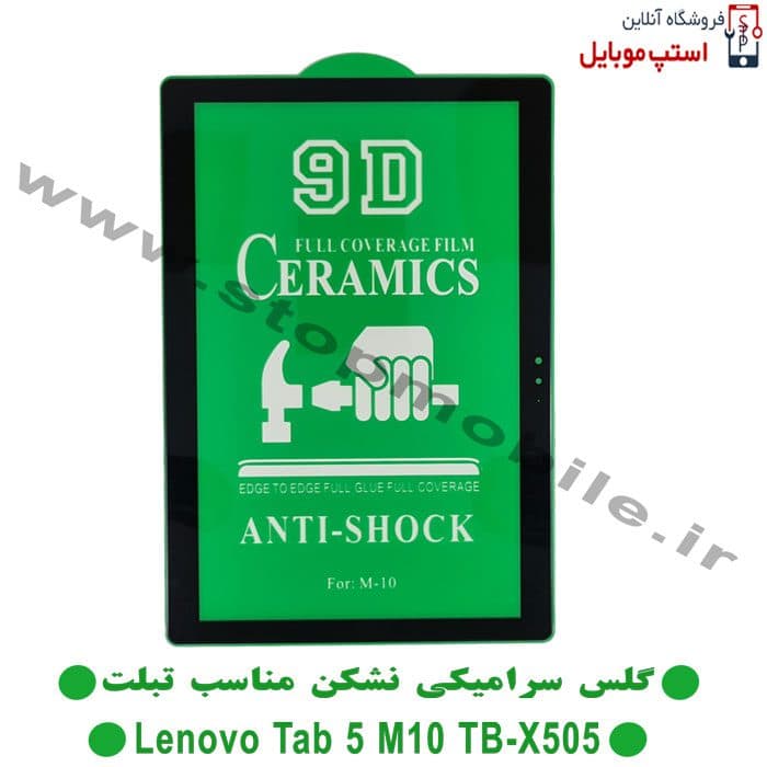 گلس تبلت لنوو Lenovo Tab M10 HD X306X از نوع سرامیکی مدل تمام صفحه