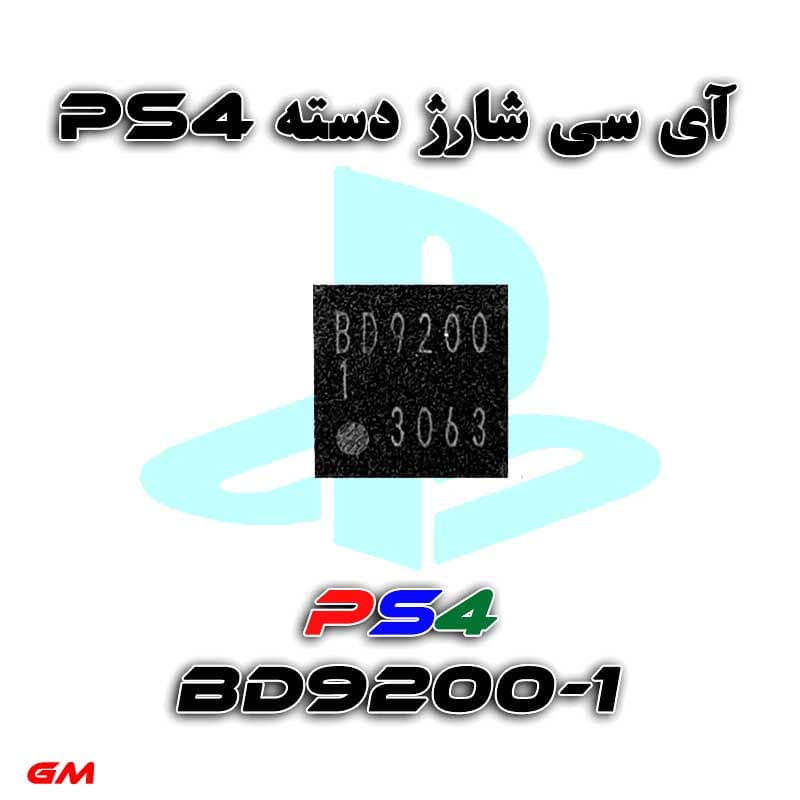 آی سی شارژ دسته بازیPS4-مدل BD9200