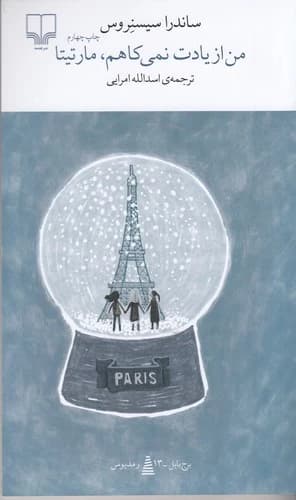 کتاب برج بابل- من از یادت نمی کاهم- مارتیتا نشرچشمه