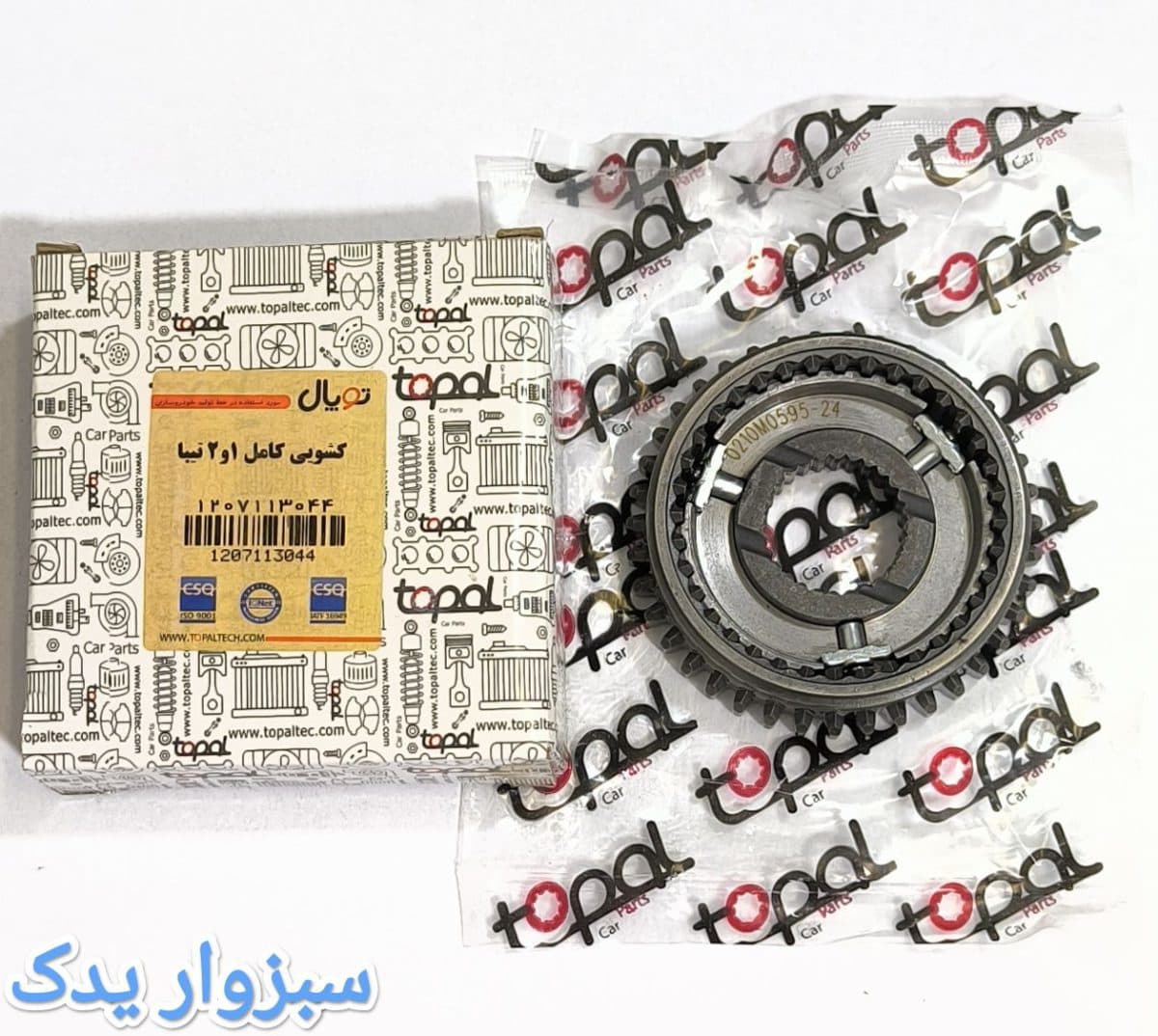 کشویی کامل 1و2 گیربکس تیبا برند توپال