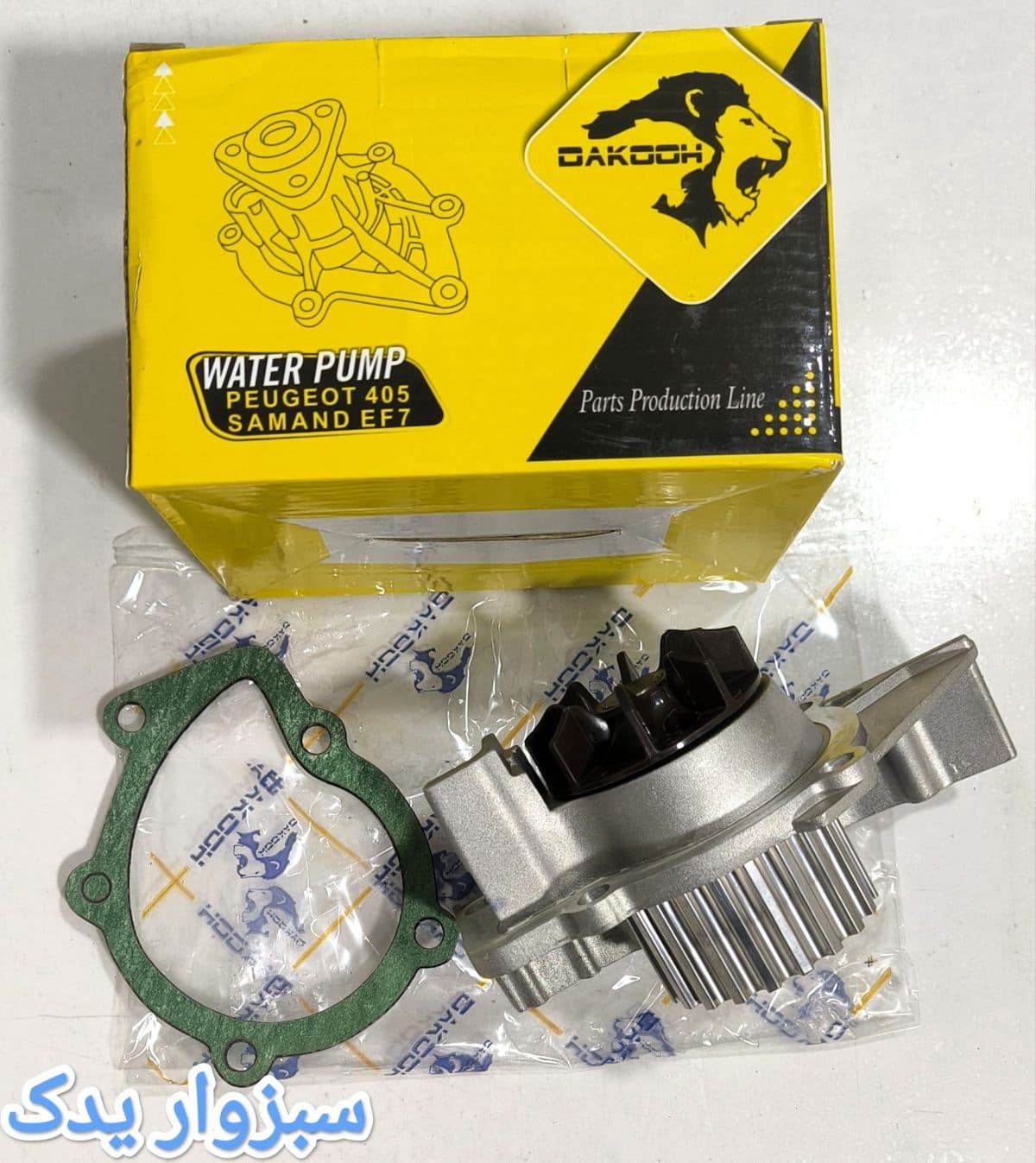 واتر پمپ پژو 405 برند داکو (DAKOOH)