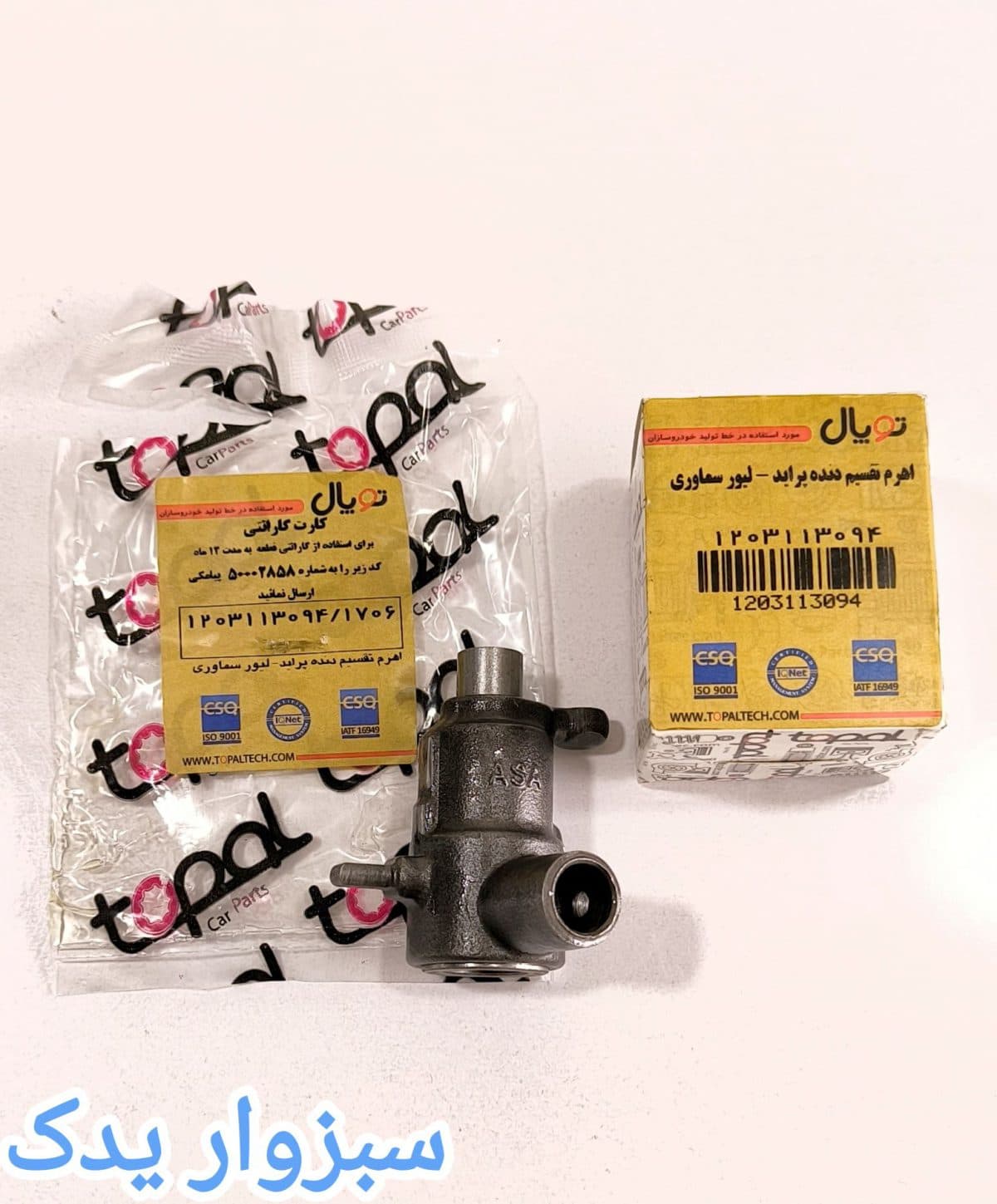 اهرم تقسیم دنده پراید (شیر سماوری) برند توپال