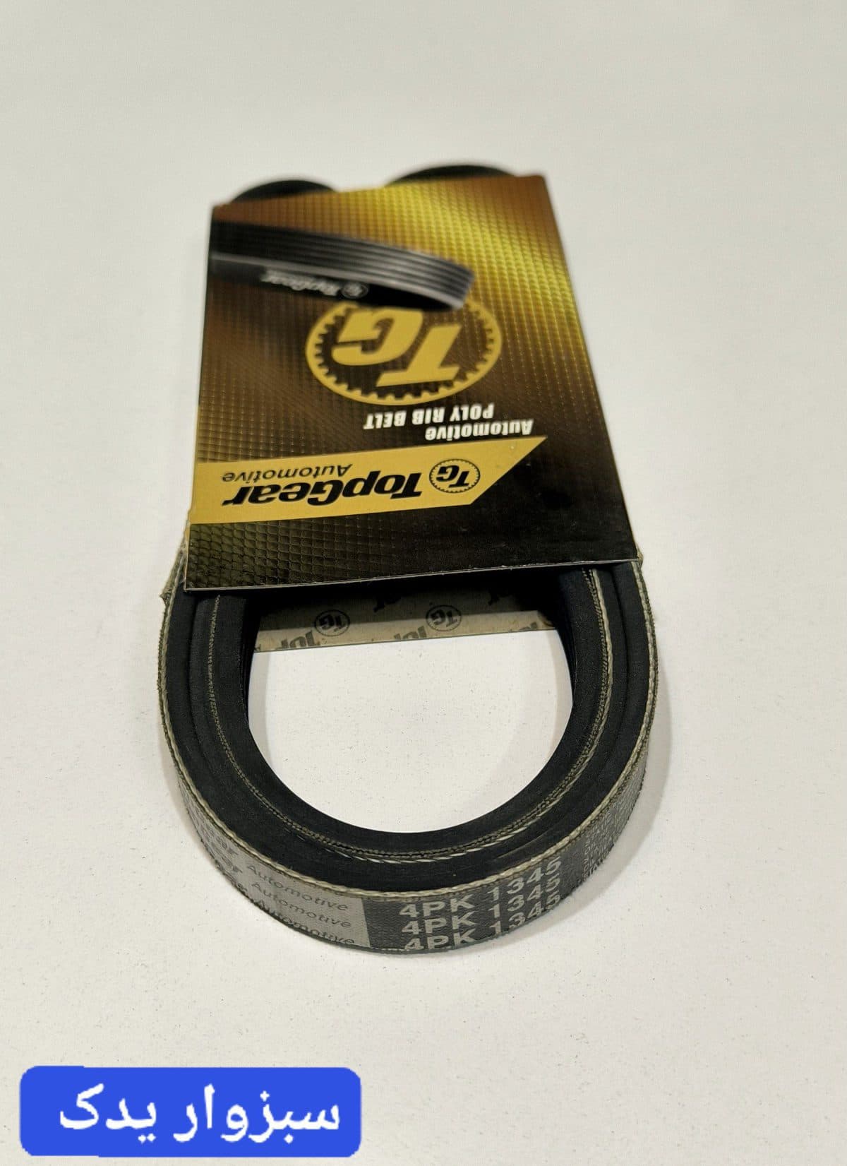 تسمه کولر روآ 4PK 1345 برند تاپ گر (TOP GEER)