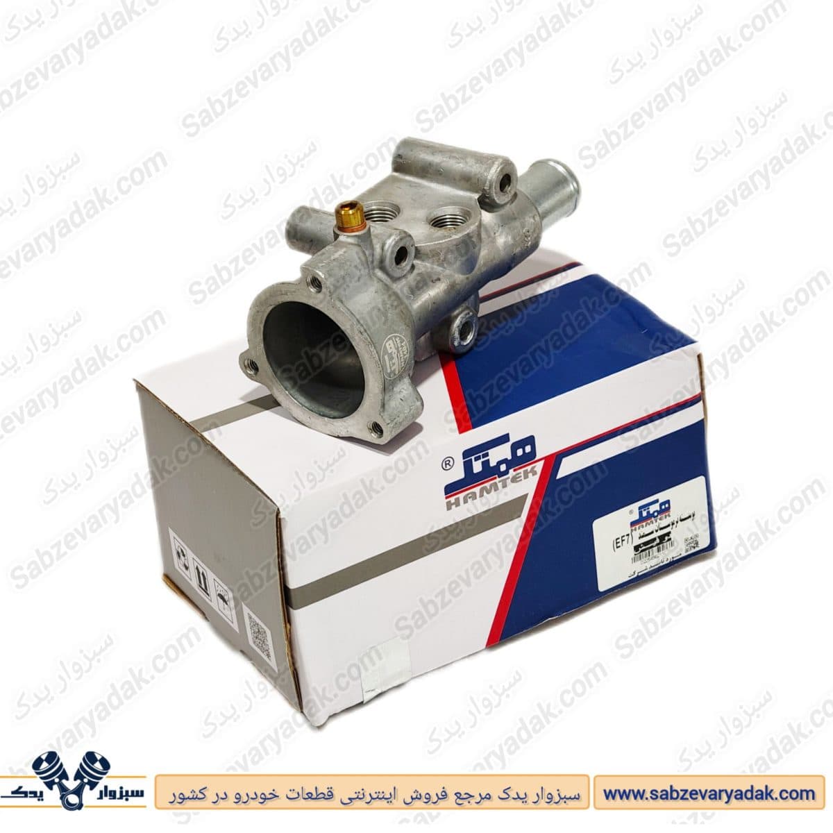 هوزینگ (پوسته) ترموستات دو فیش سمند ملی برند همتک (EF7)