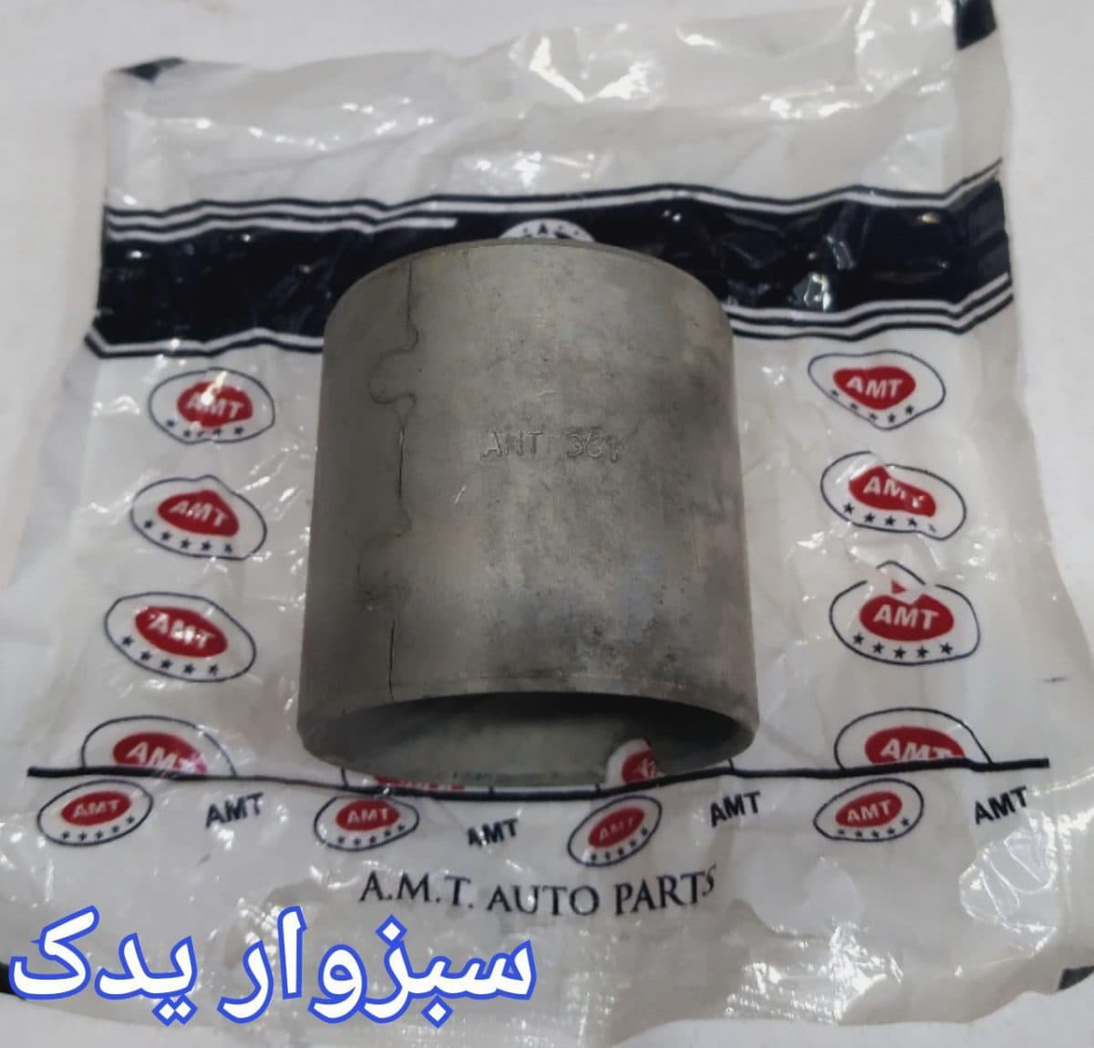 بوش گلدانی قفل دار پیکان برند ای ام تی (AMT)