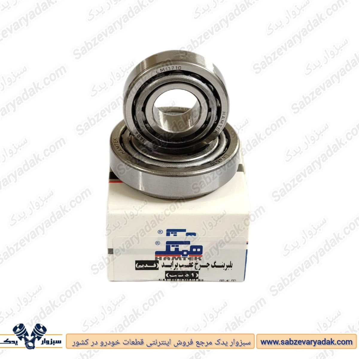 بلبرینگ چرخ عقب پراید قدیم برند همتک