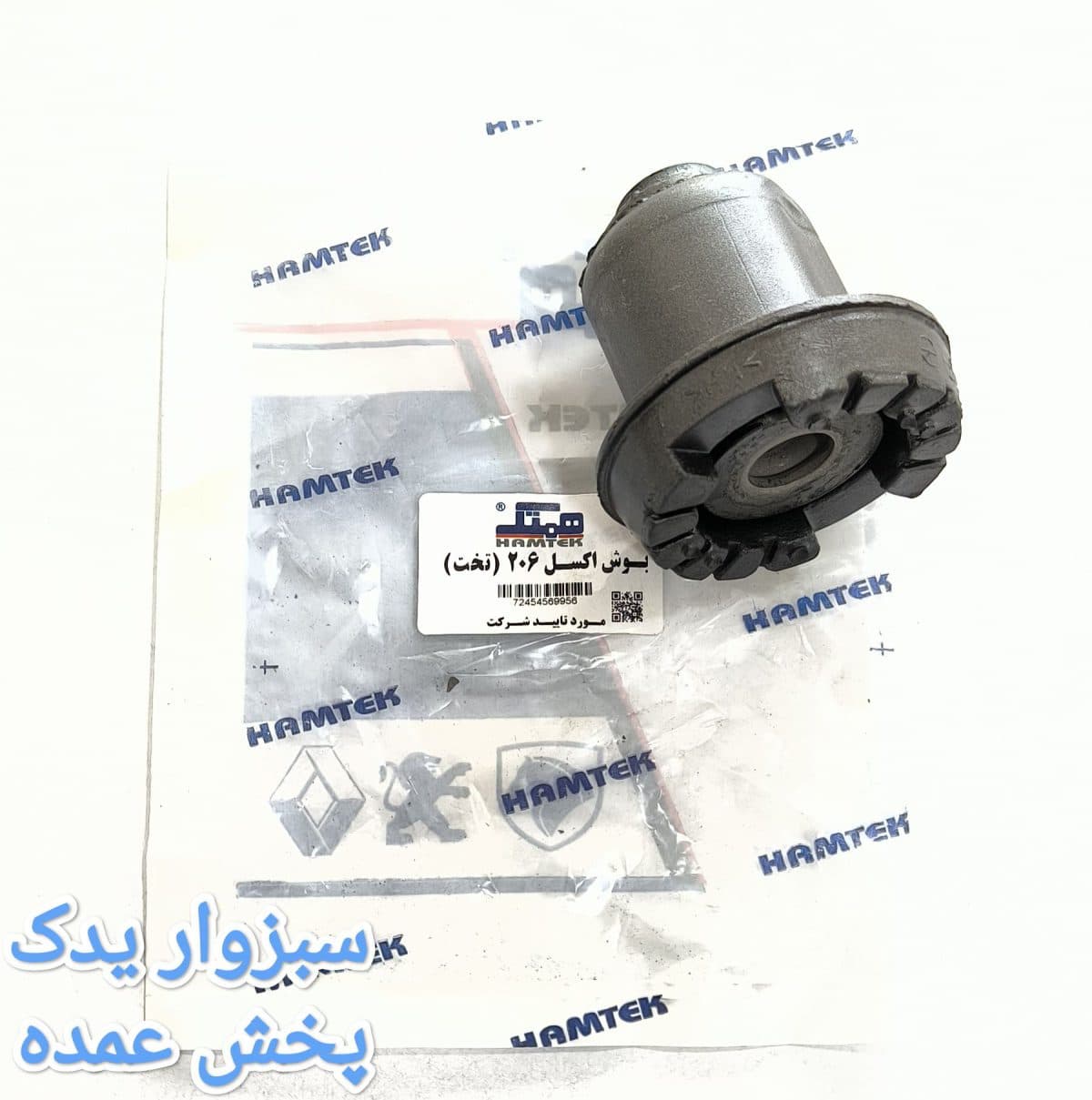 بوش اکسل تخت 206 برند همتک