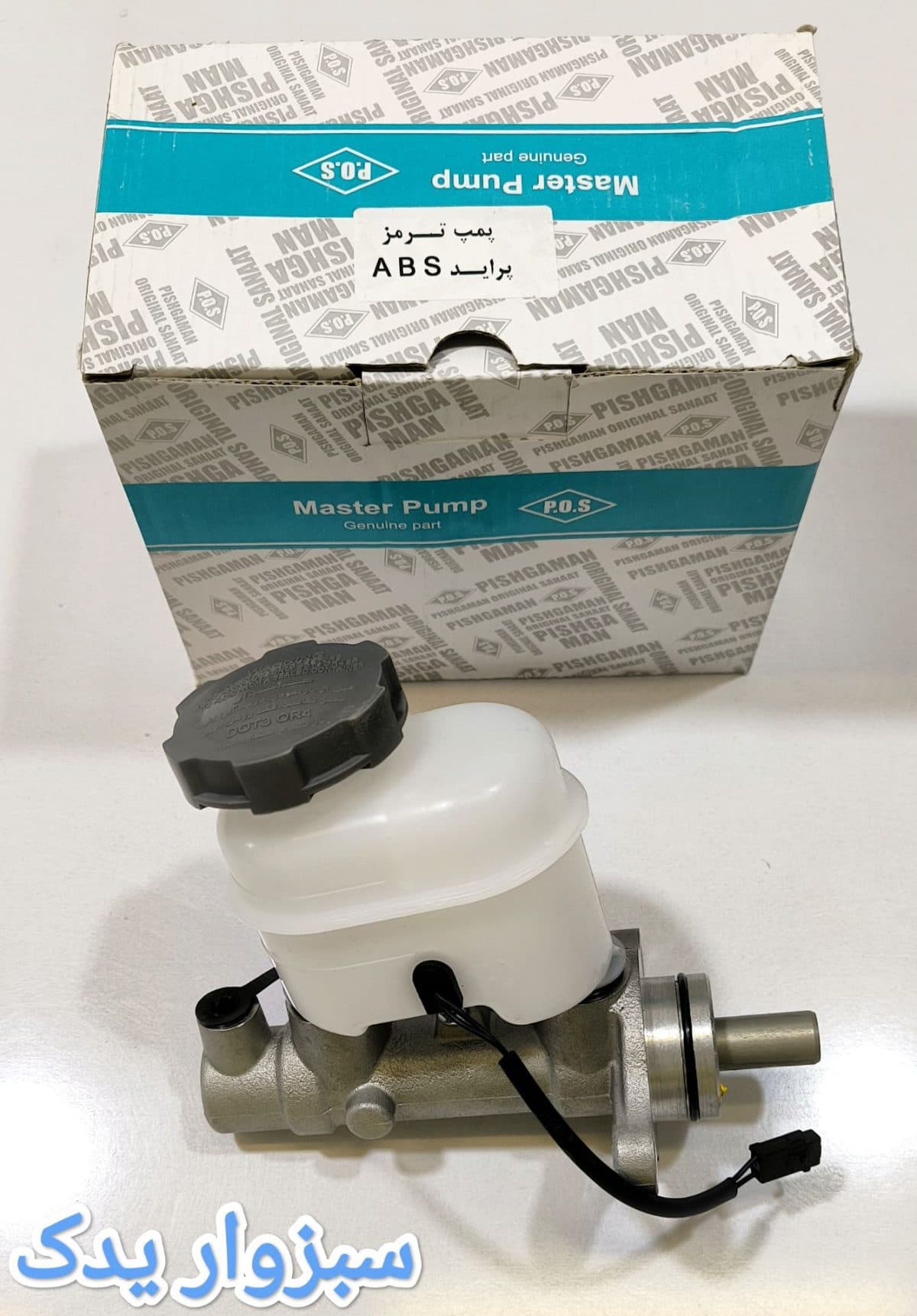 پمپ ترمز ABS پراید برند POS