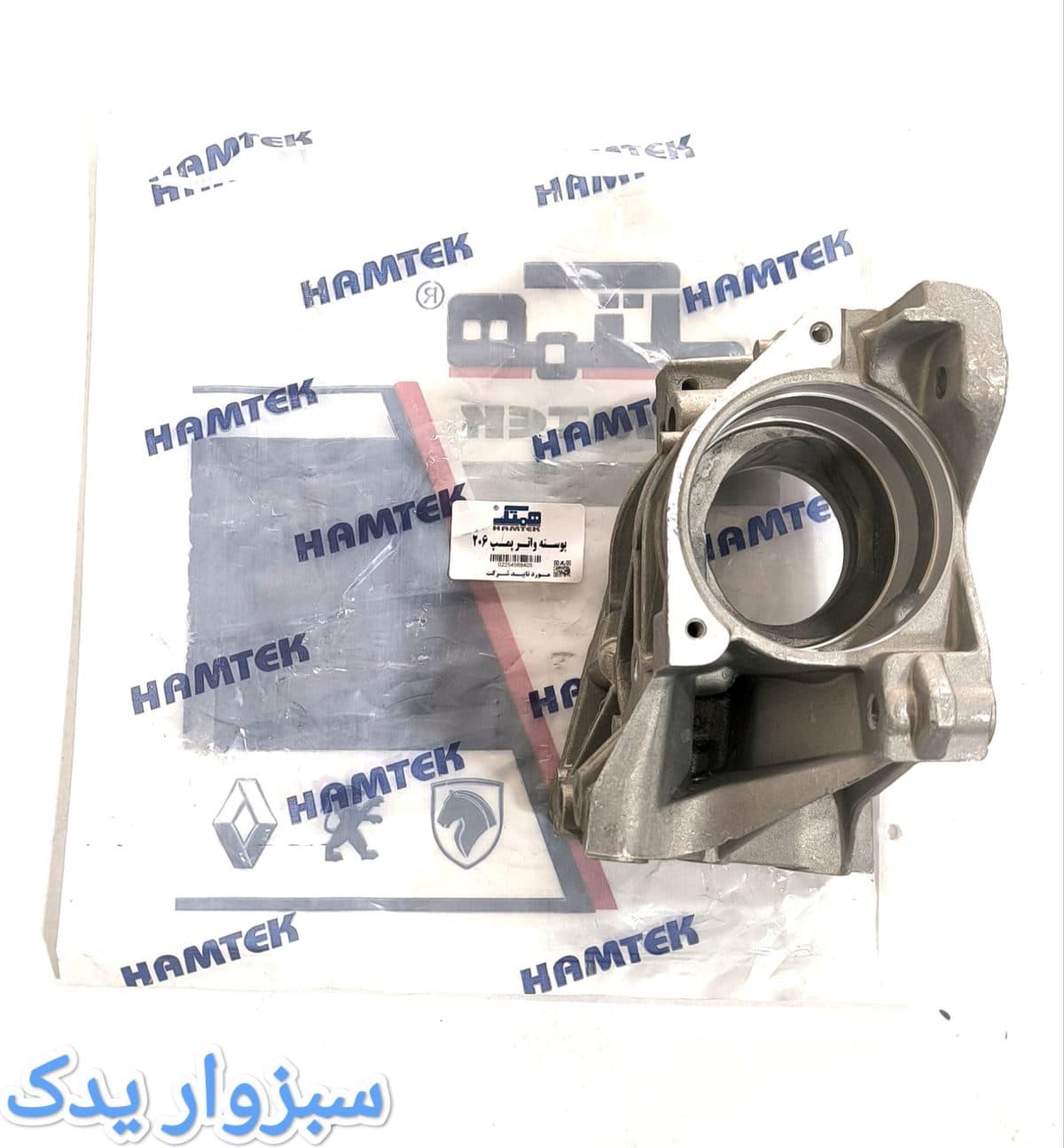 پایه واتر پمپ 206 (تکی) برند همتک