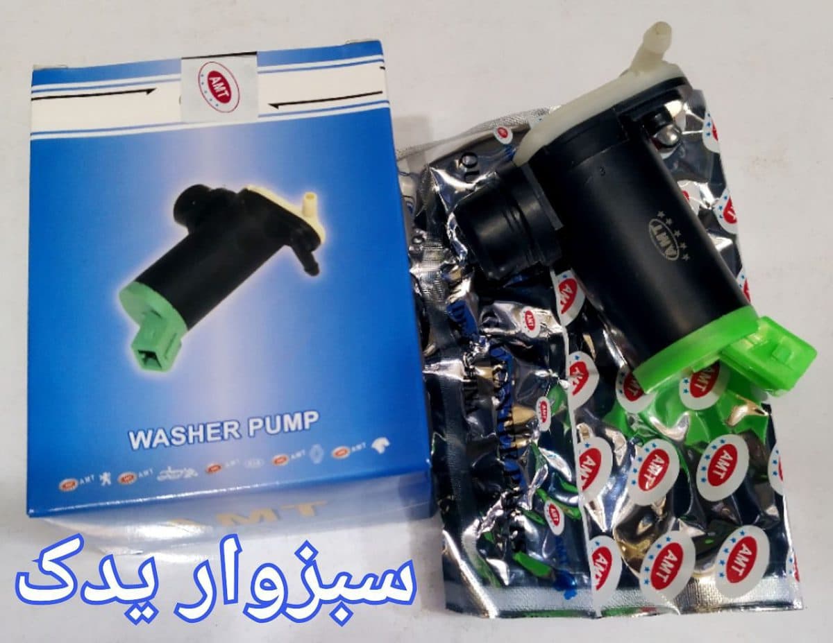 پمپ شیشه شور پژو 206 برند ای ام تی (AMT)