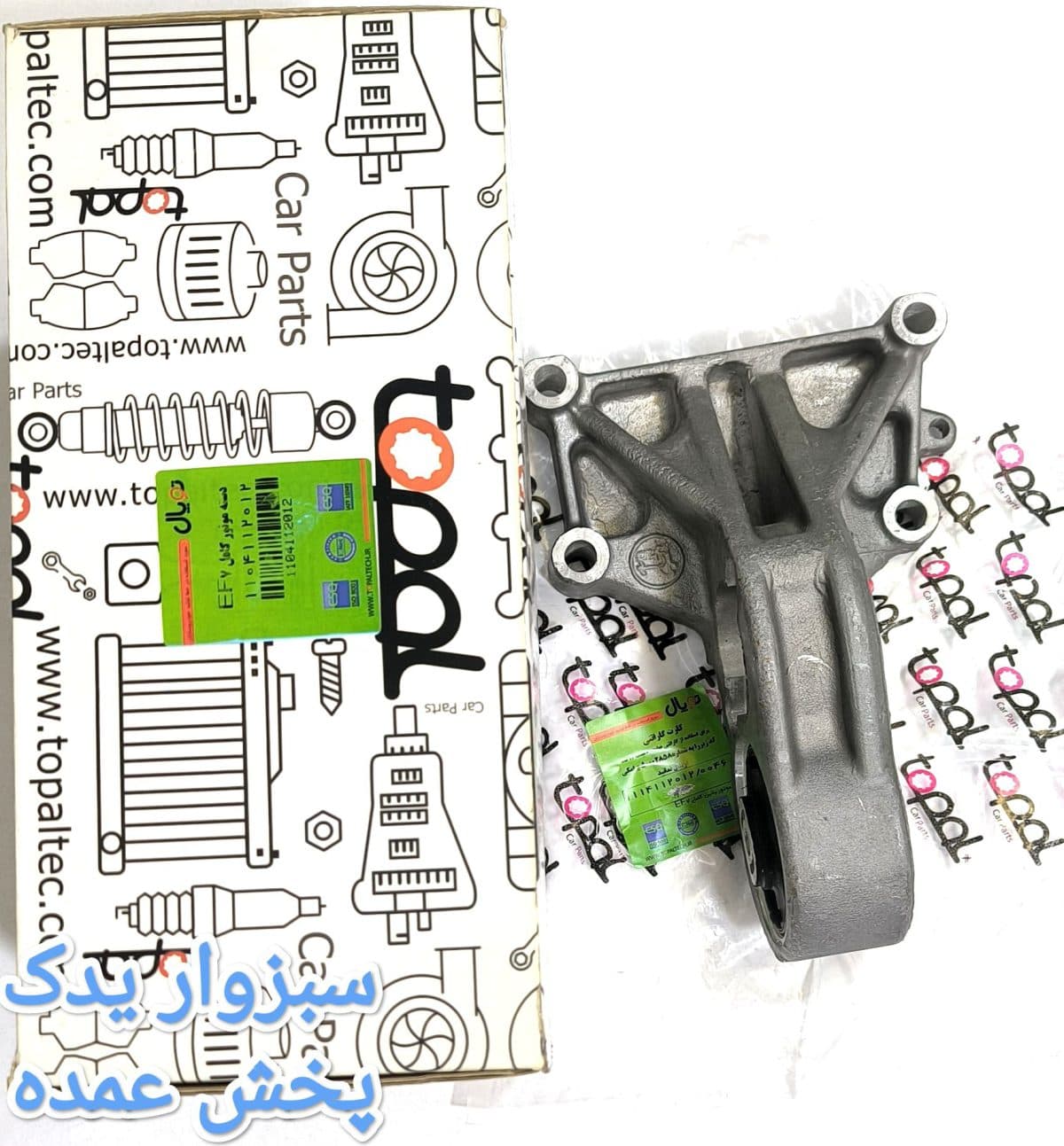 پایه آلومینیوم (دسته موتور کامل) گرد سمند EF7 برند توپال