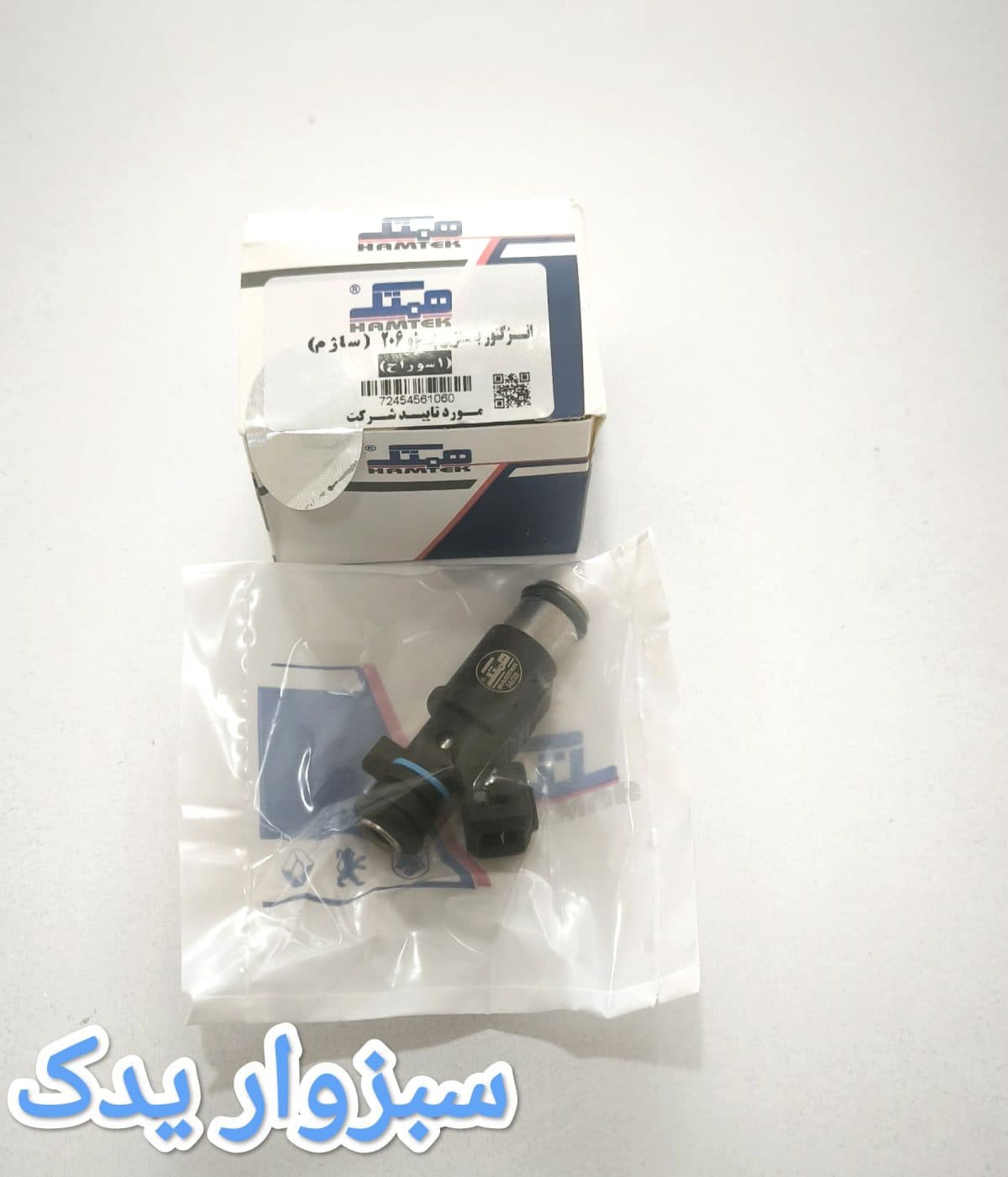 سوزن انژکتور پژو 206 (ساژم) برند همتک