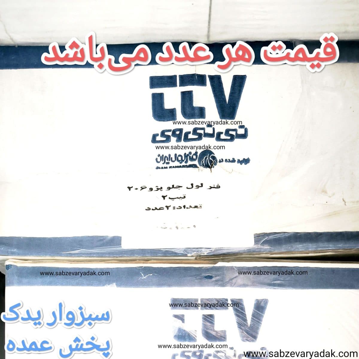 فنر لول جلو پژو 206 برند تی تی وی