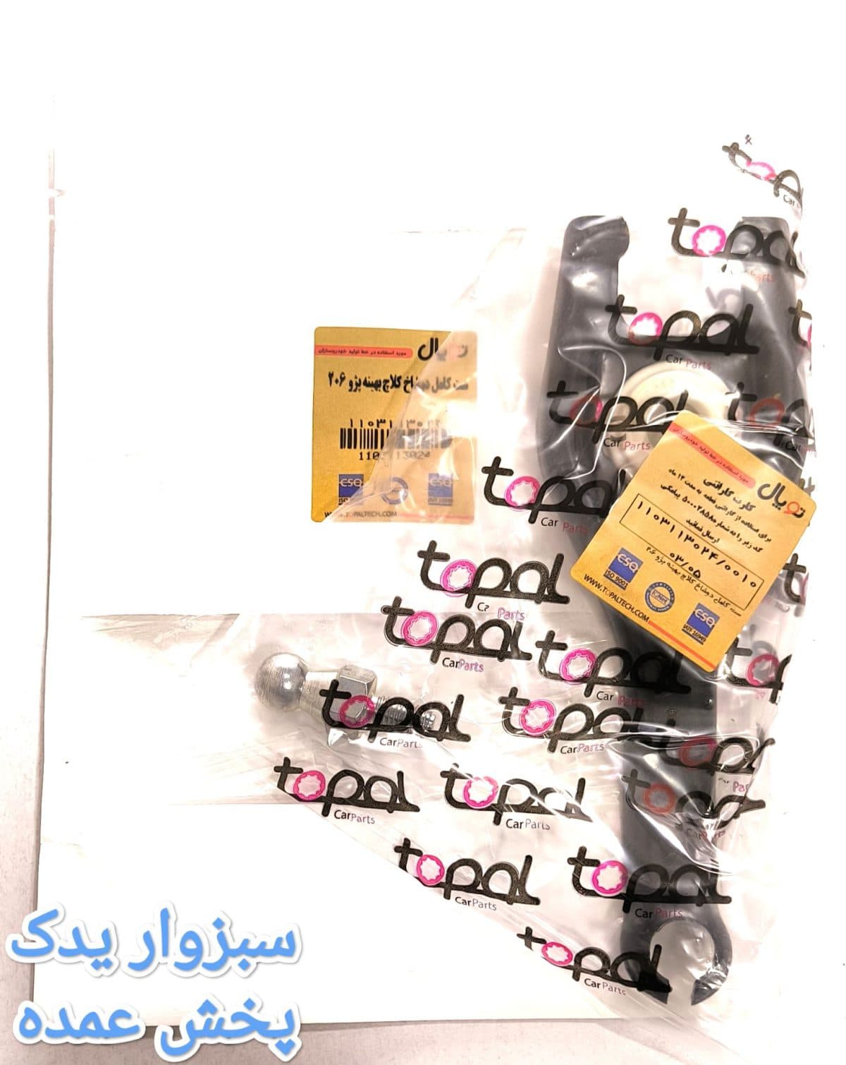 دو شاخ کلاچ کامل بهینه پژو 206 برند توپال