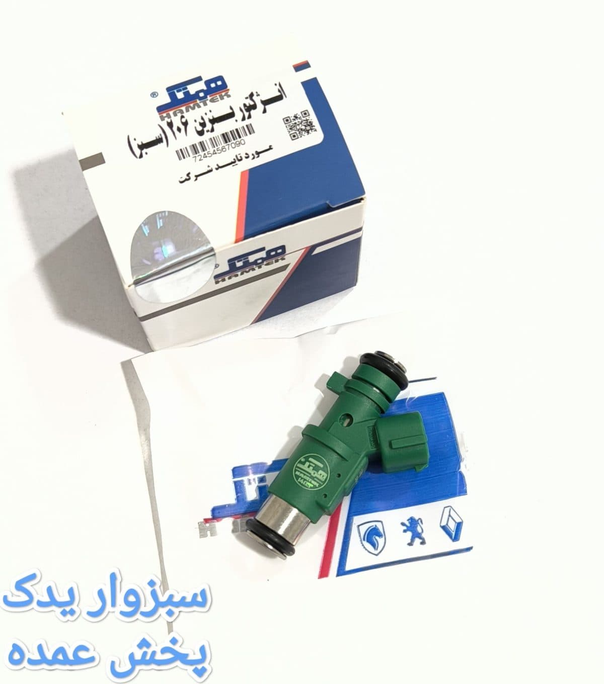 سوزن انژکتور پژو 206 (سبز) برند همتک