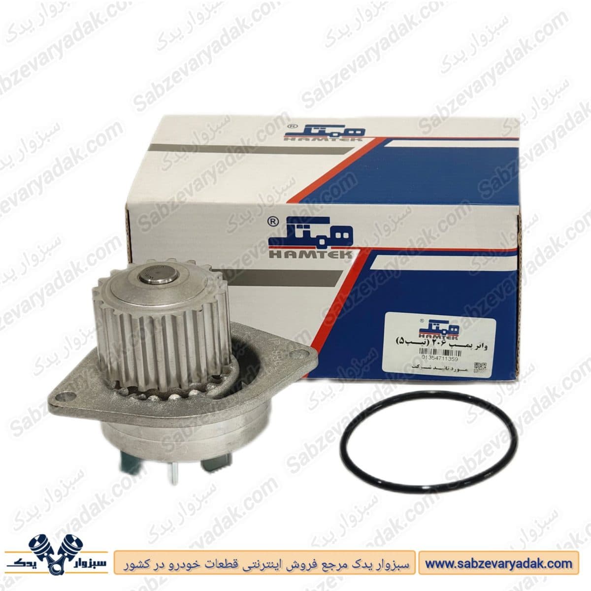 واتر پمپ پژو 206 (تیپ 5) برند همتک