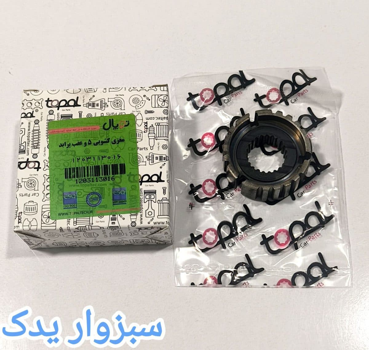 مغزی کشویی 5 گیربکس پراید برند توپال