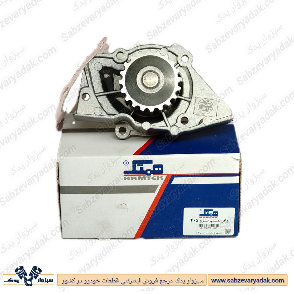 واتر پمپ پژو 405 برند همتک