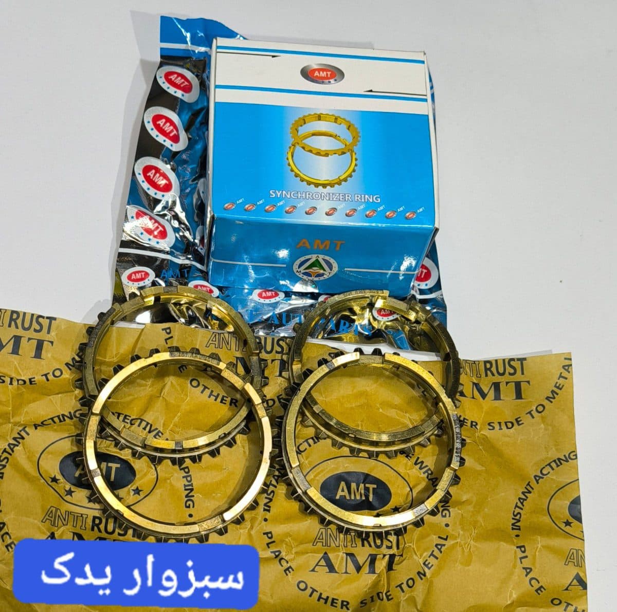 دنده برنجی پیکان برند (AMT)