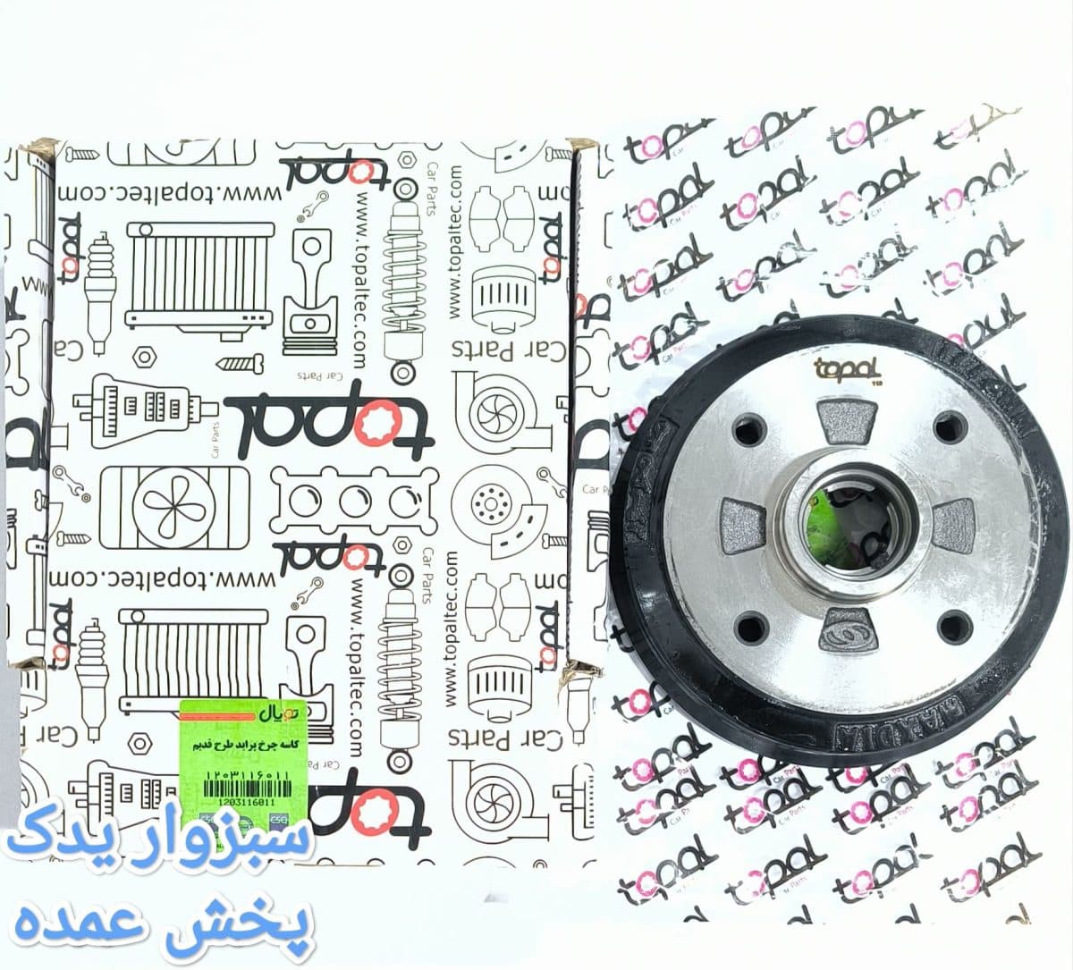 کاسه چرخ پراید قدیم برند توپال (topal)