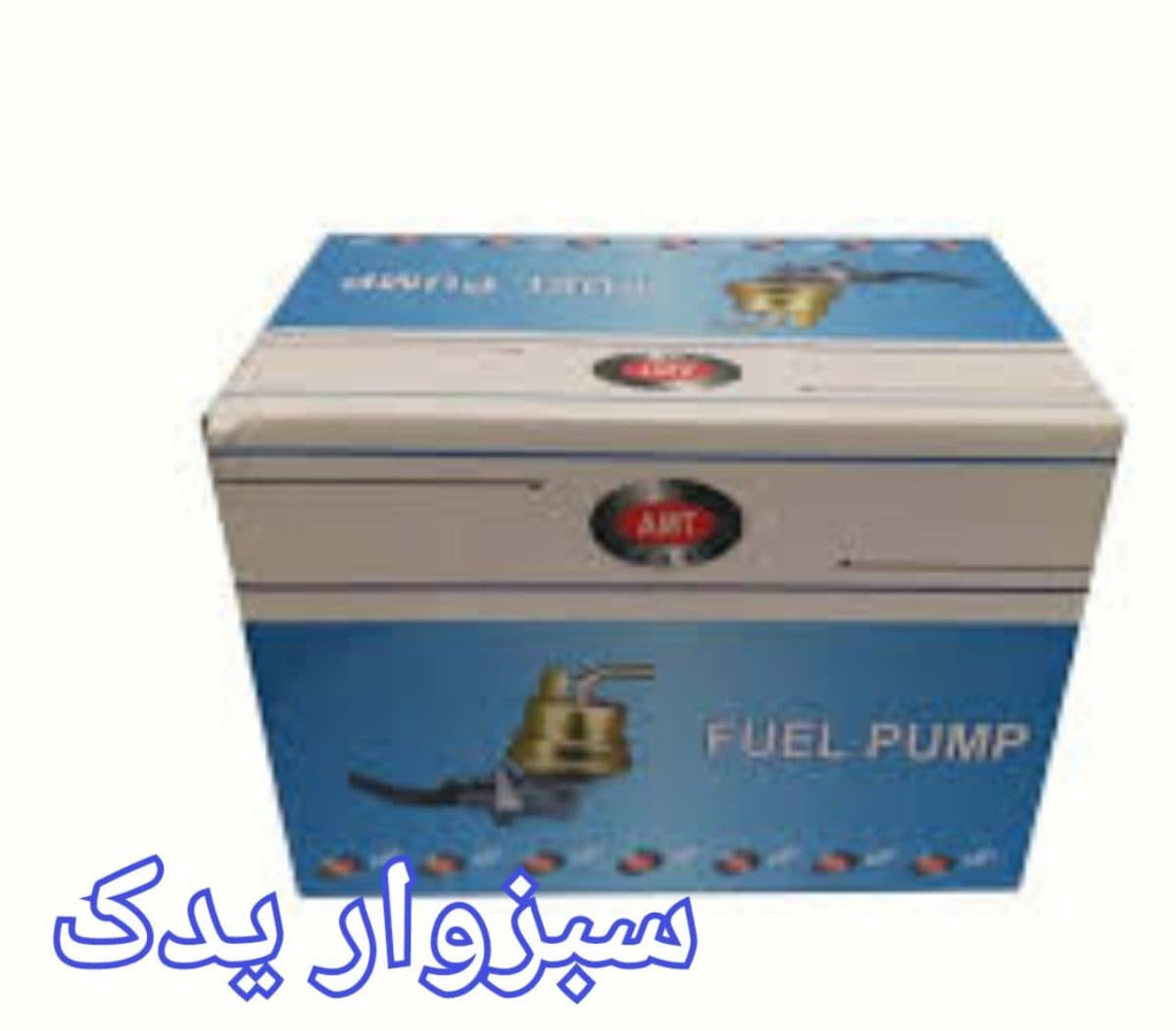پمپ بنزین پراید کاربراتوری برند ای ام تی (AMT)